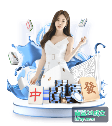 南宫28成立安全与隐私保护